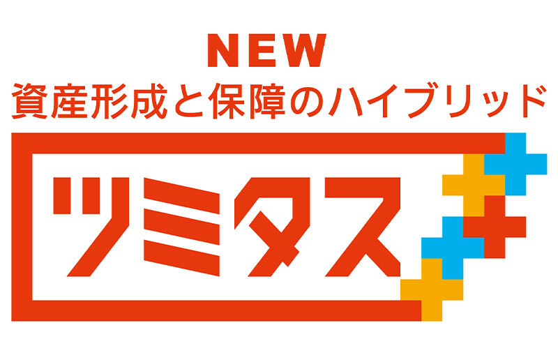 資産形成