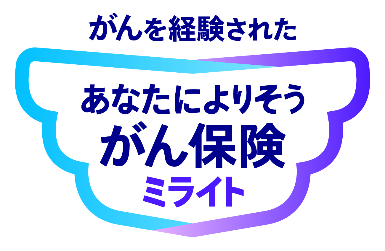 がん保険　経験者